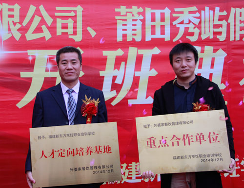 福建新东方烹饪学校