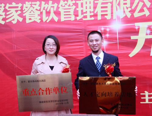 福建新东方烹饪学校