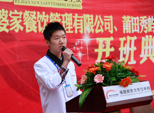 福建新东方烹饪学校