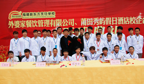 福建新东方烹饪学校