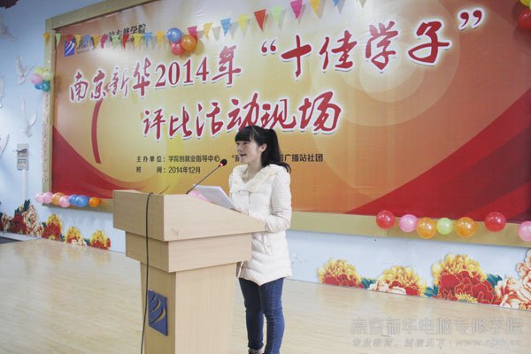 南京新华“十佳学子”之“学子之星”、“文艺之星”评选