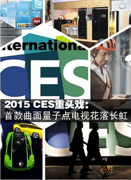 2015CESͷϷ ׿ӵӻ䳤