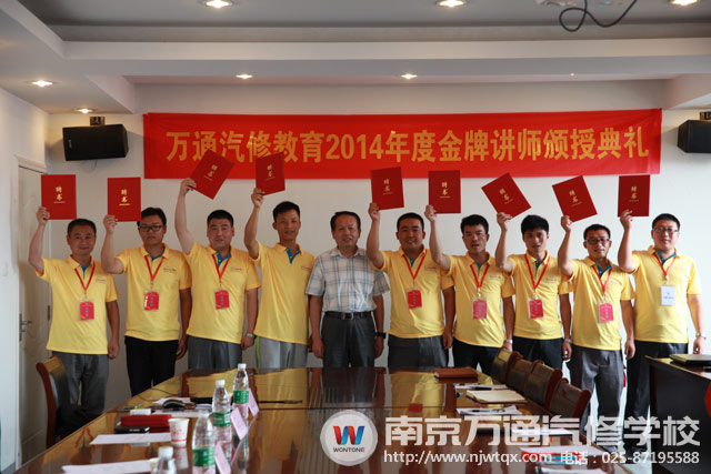 南京万通汽修学校