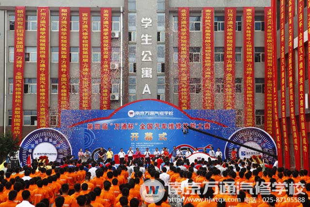 南京万通汽修学校