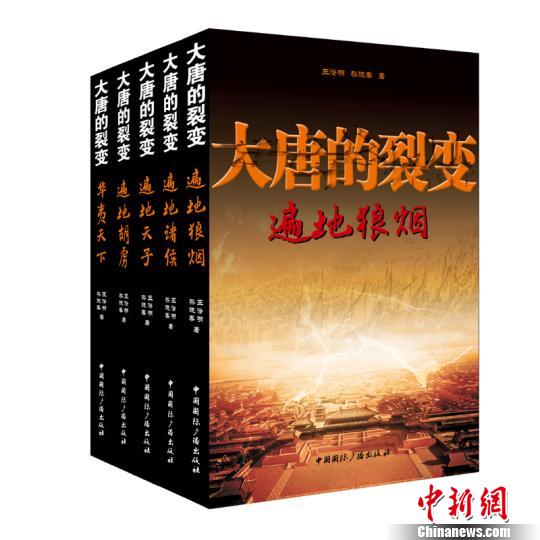 甘肃作家《大唐的裂变》出版再现残唐五代飙血战图