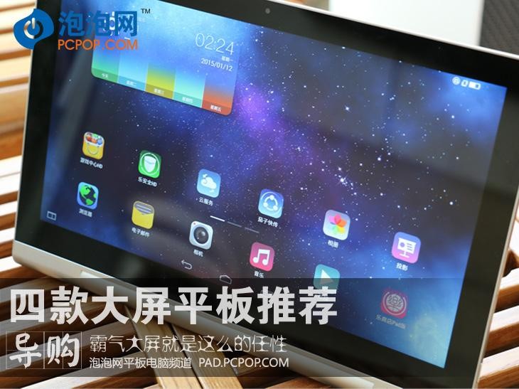 霸气大屏就是这么任性 四款平板推荐