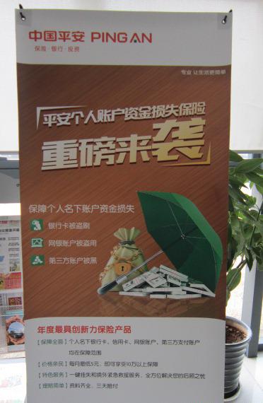 平安产险徐州中心支公司积极推广“个人帐户损失险”