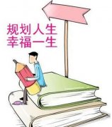 ְҵ޹滮 ޷չ »˽˶ơĳɹ֮·