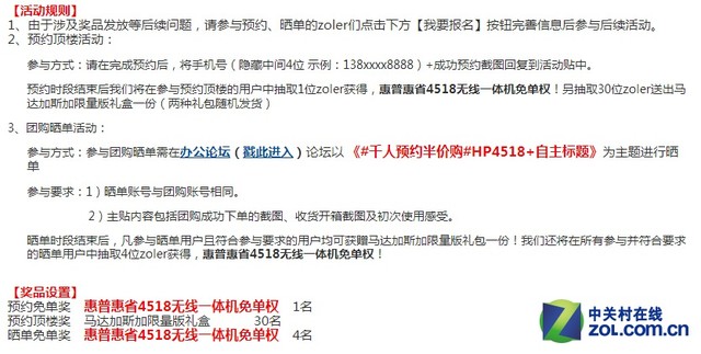 惠普4518家用一体机 千人预约 半价购