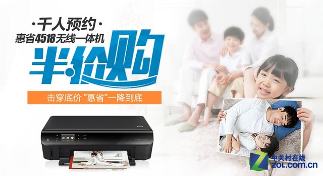 惠普4518家用一体机 千人预约 半价购