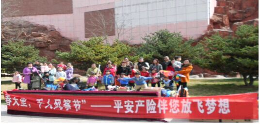 淮安产险“春天里,千人风筝节”圆满落幕 淮安产险“春天里,千人风筝节”圆满落幕