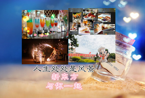 福建新东方烹饪学校