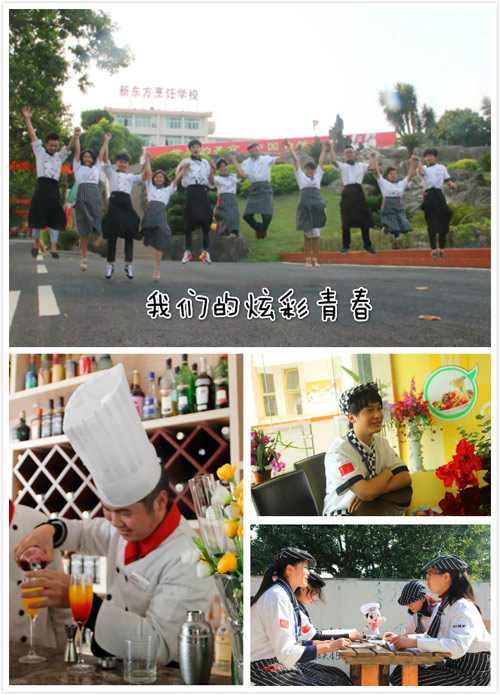 福建新东方烹饪学校