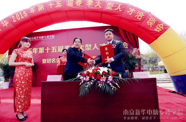 冠名企业南京八重樱信息有限公司孙总经理与南京新华电脑专修学院徐助理进行现场签约