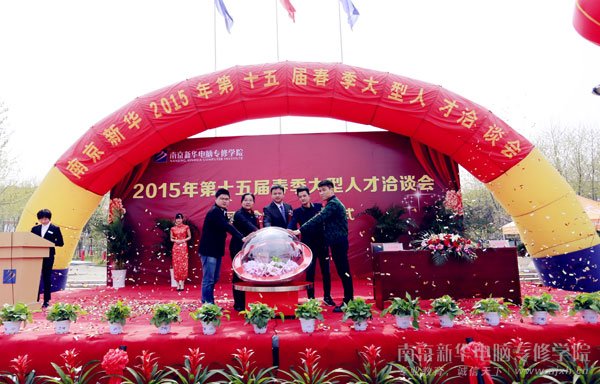 学院与企业参会领导共同触摸彩球