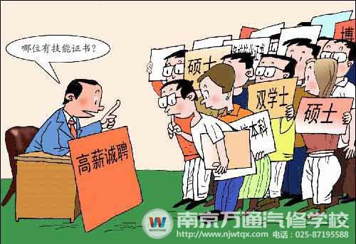 南京万通汽修学校