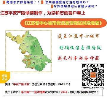 雨季行车神器,最新版江苏中心城市低洼易涝风险地图出炉 雨季行车神器,最新版江苏中心城市低洼易涝风险地图出炉