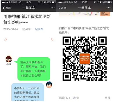 镇江平安产险推出城市低洼易涝地图并多途径推广 镇江平安产险推出城市低洼易涝地图并多途径推广