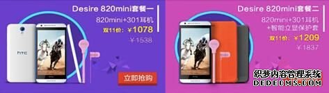 ⵥHTC Desire 820 Mini˫ʮһֻ999